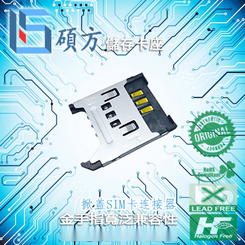 碩方工控機(jī)翻蓋式SIM卡座SIM-008