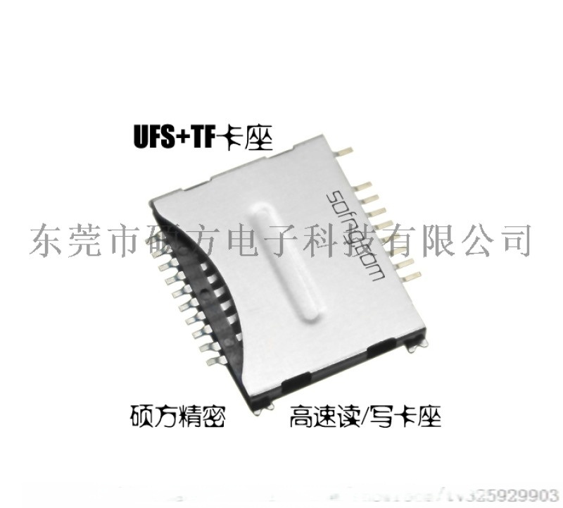 數(shù)碼單反相機(jī)用UFS+TF卡座