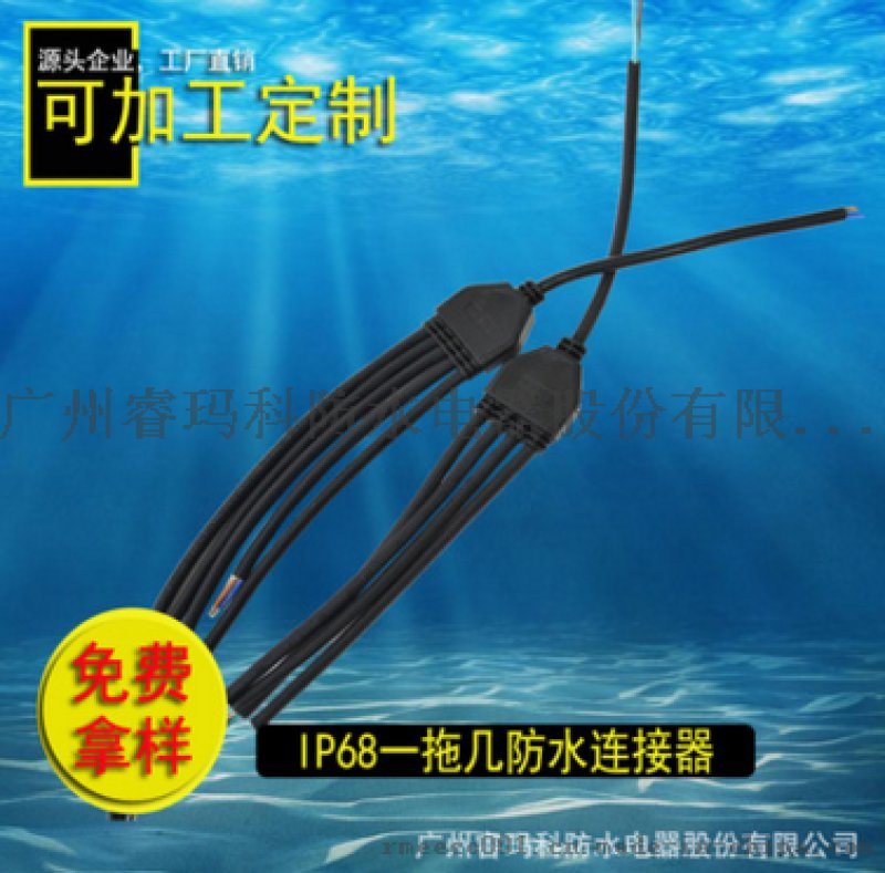 一進(jìn)多出防水連接線 一出三，一出四，一出五