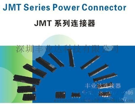 JMT系列片式連接器 可與FCI通用 pin可調(diào)整8電+28信
