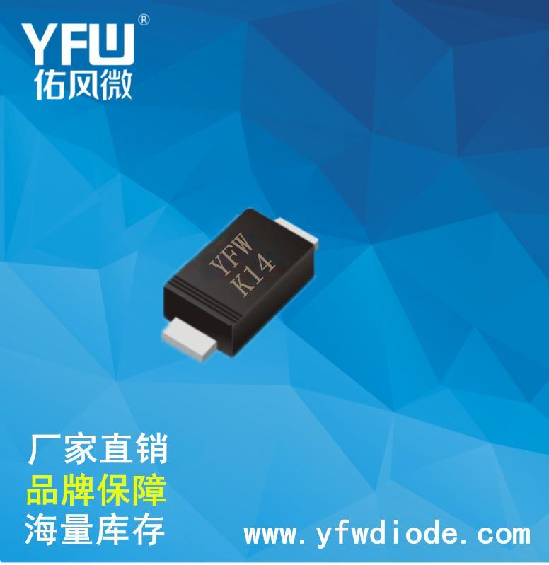 DSK14肖特基二極管1A40V佑風(fēng)微電子yfw特價(jià)