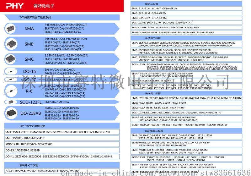 帶有PHY絲印的肖特基二極管 是哪個(gè)二極管生產(chǎn)廠家