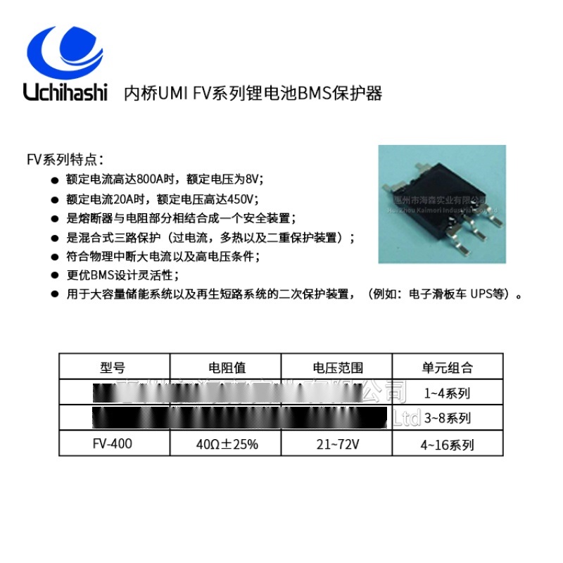  電池BMS二重保護器,內橋三端保險絲FV