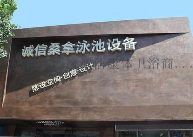 大連汗蒸設(shè)備