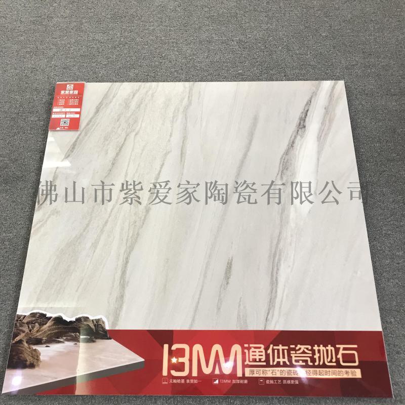 紫愛家園長期供應(yīng)800通體瓷拋磚 佛山地板磚 1.3MM