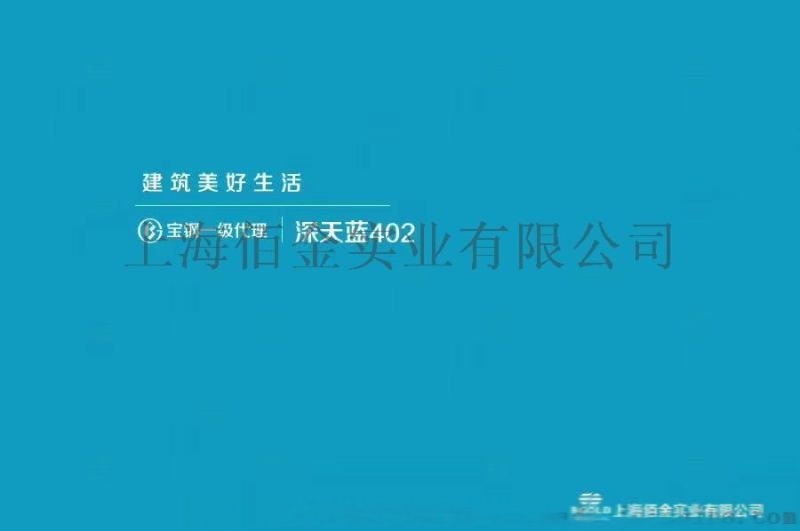 合肥寶鋼青山彩鋼板報價