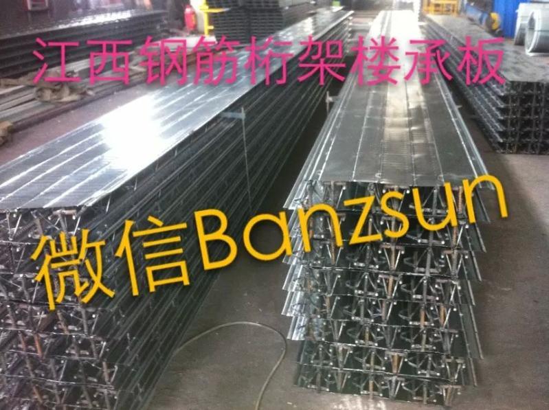 江西南昌三之 鑫供應TD234567-708090100110120270系列鋼筋桁架樓承板