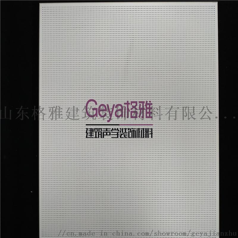 山東臨沂格雅鋁天花穿孔復(fù)合吸音板