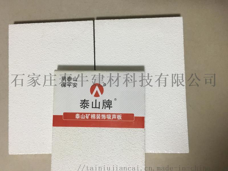 吊頂?shù)V棉板裝飾款式齊全 石家莊生產(chǎn)商供應(yīng)