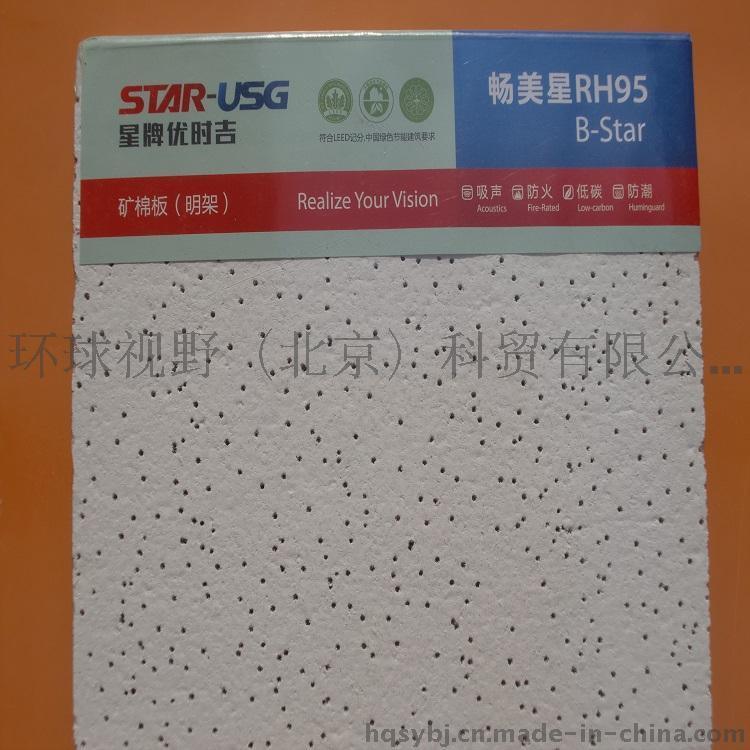 星牌優時吉暢美星RH99礦棉板G-Star RH99