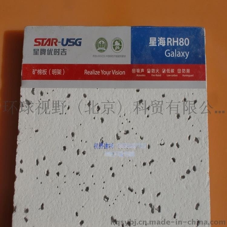 星牌優時吉星海RH80礦棉板Galaxy RH80