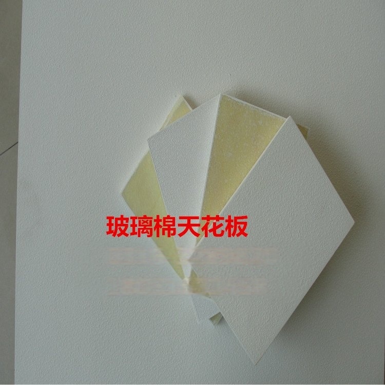 A級防火隔音吸音玻纖天花板 環(huán)保節(jié)能玻纖天花板廠家