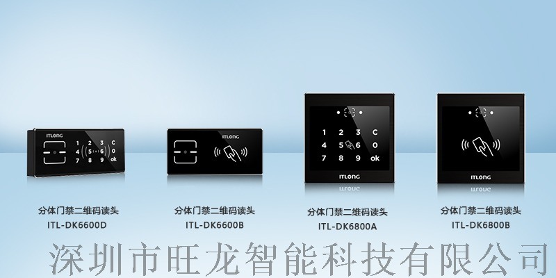 旺龍二維碼門(mén)禁系統(tǒng)，智能一卡通管理