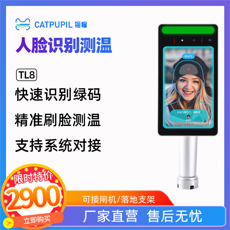 臉部識(shí)別測(cè)溫機(jī), 門禁考勤一體機(jī), 健康碼識(shí)別機(jī)