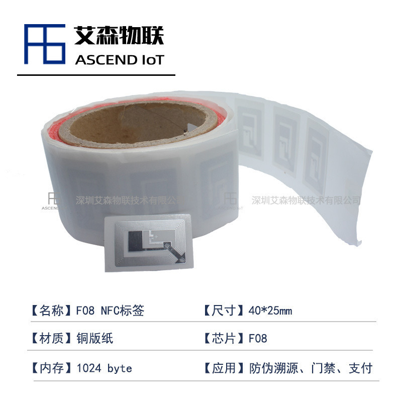 艾森物聯(lián)NFC電子標簽 F08芯片nfc標簽貼紙