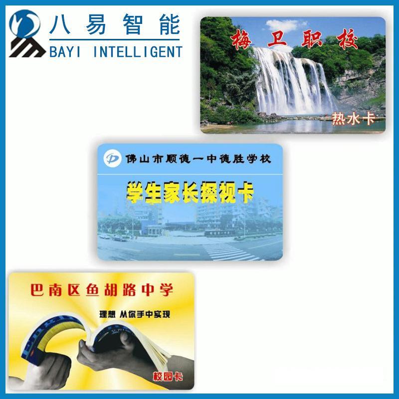 智能卡廣州生產(chǎn)商供應(yīng)校園、企業(yè)、小區(qū) 一卡通