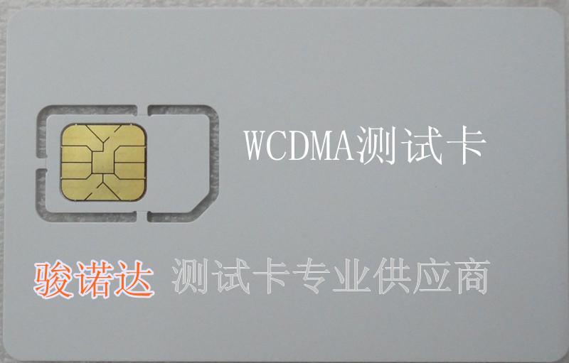 安捷倫WCDMA測(cè)試卡