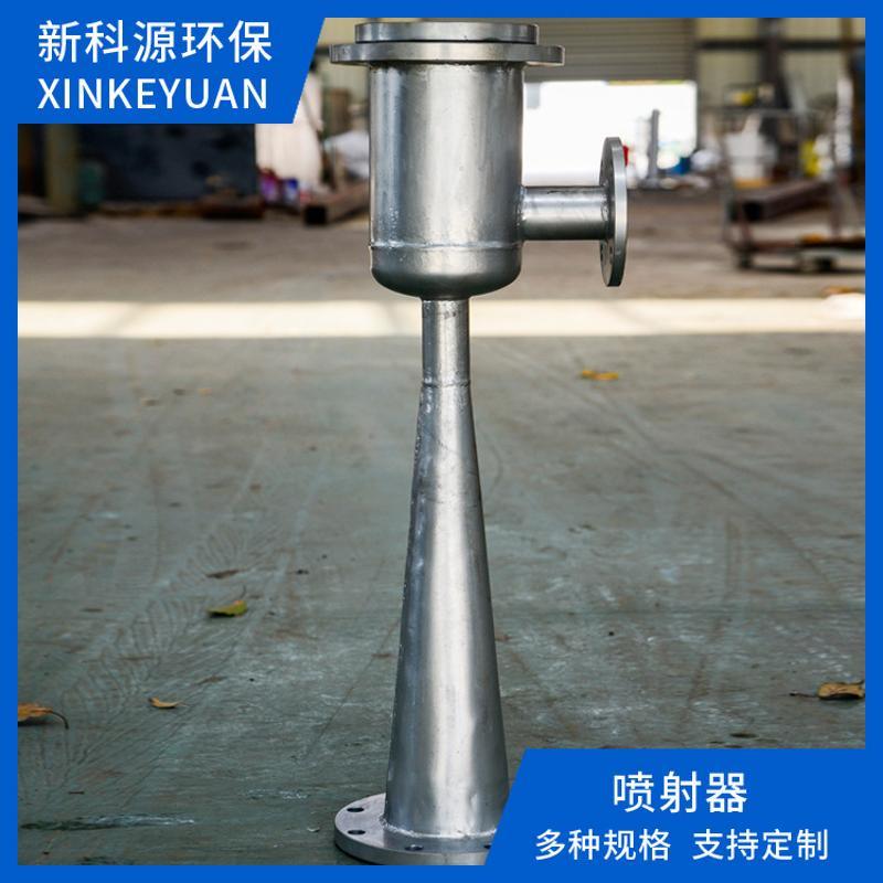 WGP系列噴射器pvc噴射器酸堿噴射器不銹鋼304 簡(jiǎn)便耐用高效噴射器