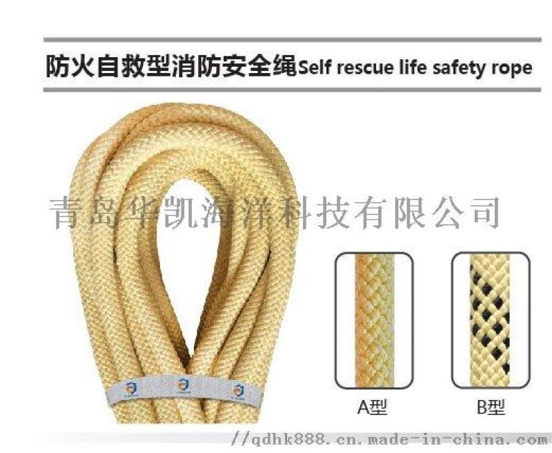 防火自救消防安全繩，自救安全繩，消防員自救繩