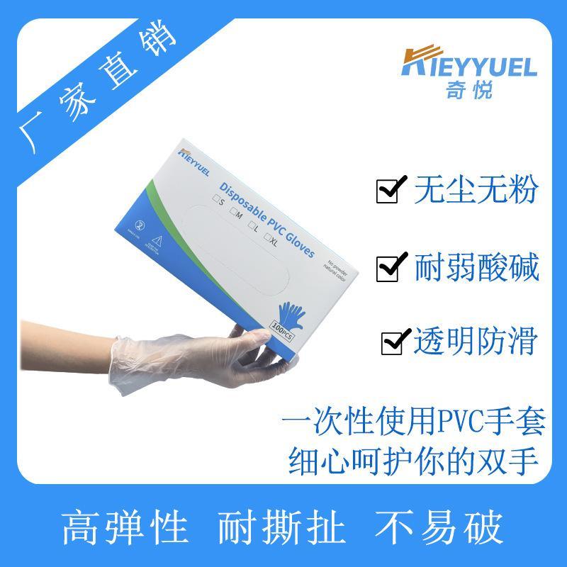 奇悅手套廠家批發一次性pvc透明家務清潔手術檢查PVC手套