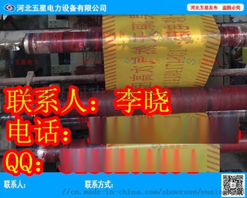 浙江安全 示帶廠家WW現貨、電力電纜 示帶