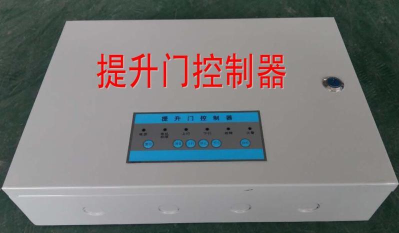 消安牌TSM01型提升門控制器