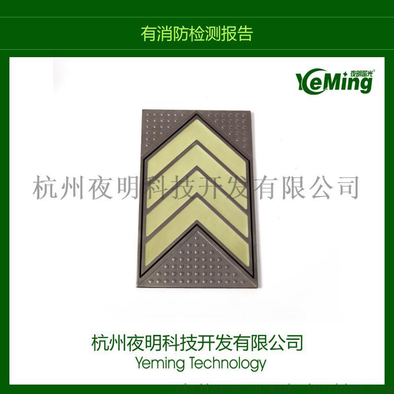 夜明蓄光杭州地鐵自發光疏散消防安全標志