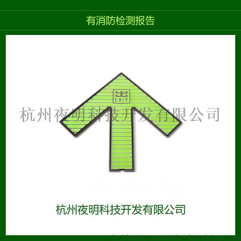 不銹鋼消防標識 金屬材質地面標識 地鐵  夜光標識