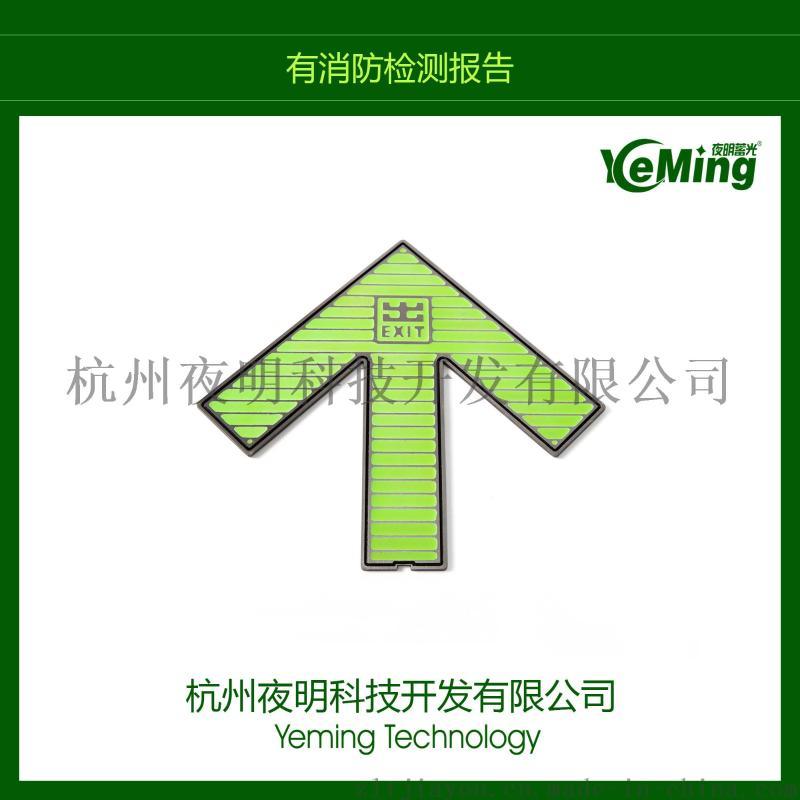 不銹鋼消防標識 金屬材質地面標識 地鐵  夜光標識