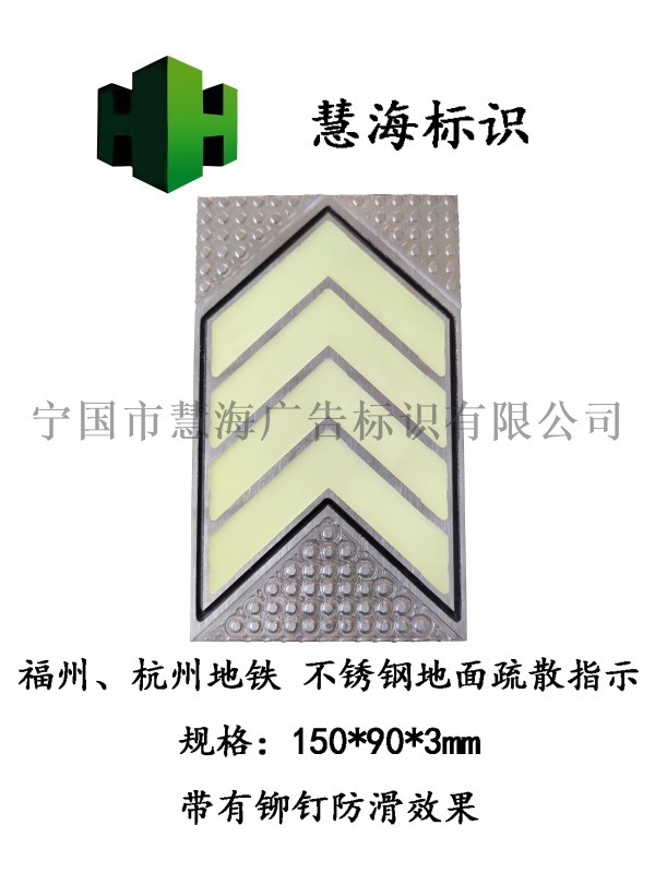 夜光防滑不銹鋼指示，地鐵站廳不銹鋼標識，