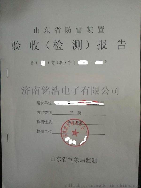 山東防雷檢測機構(gòu) 濟(jì)南防雷檢測報告