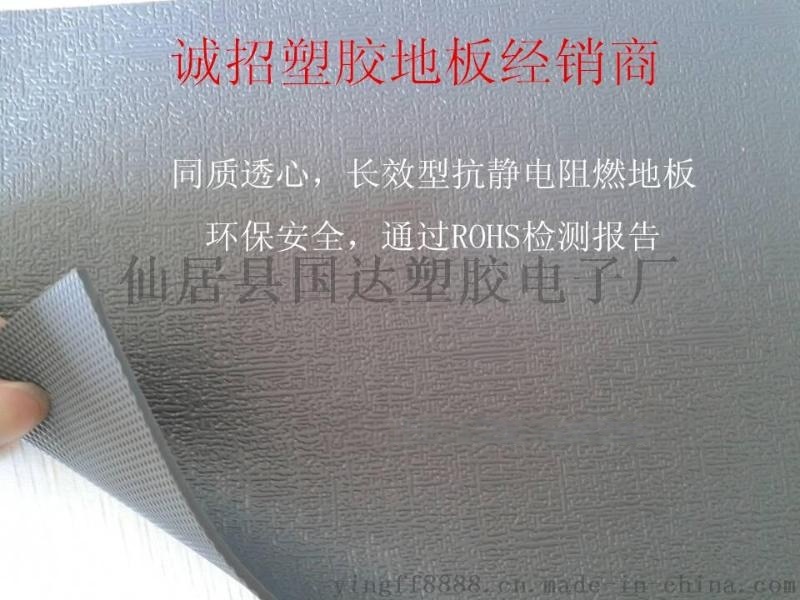 越南防靜電地板，塑膠地板卷材