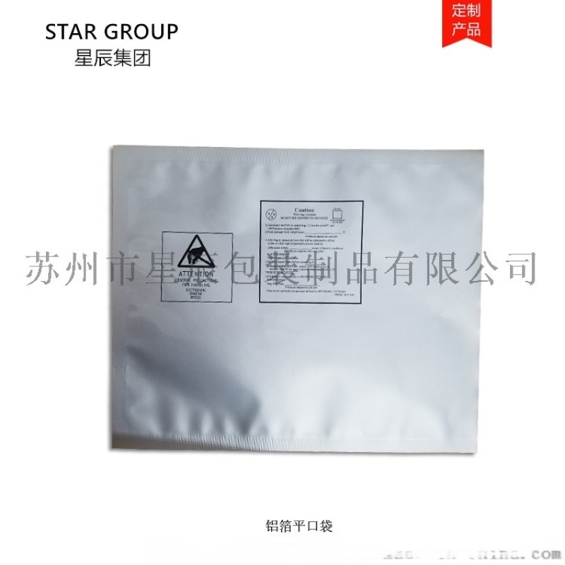 定做防靜電鋁箔平口袋 實(shí)力廠家支持驗(yàn)廠