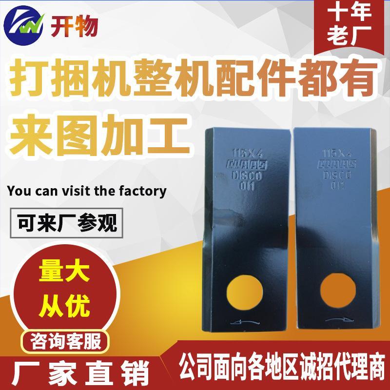廠家供應農機配件克拉斯CLAASS割草機刀片 園林機械割草機刀片