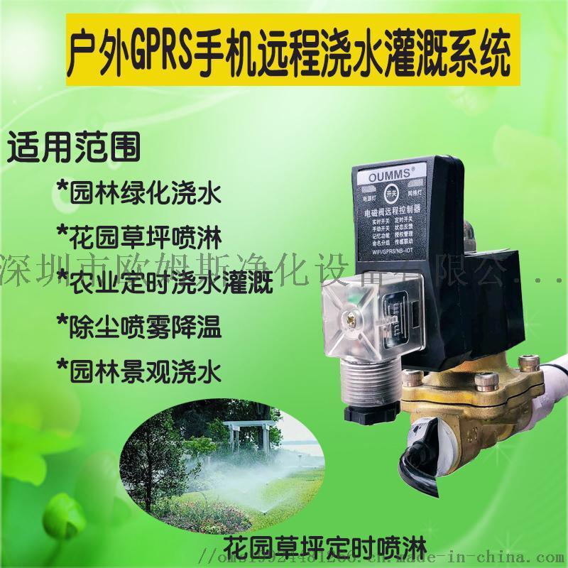 園林自動澆水器手機(jī)遠(yuǎn)程定時澆水器果園噴淋噴霧器