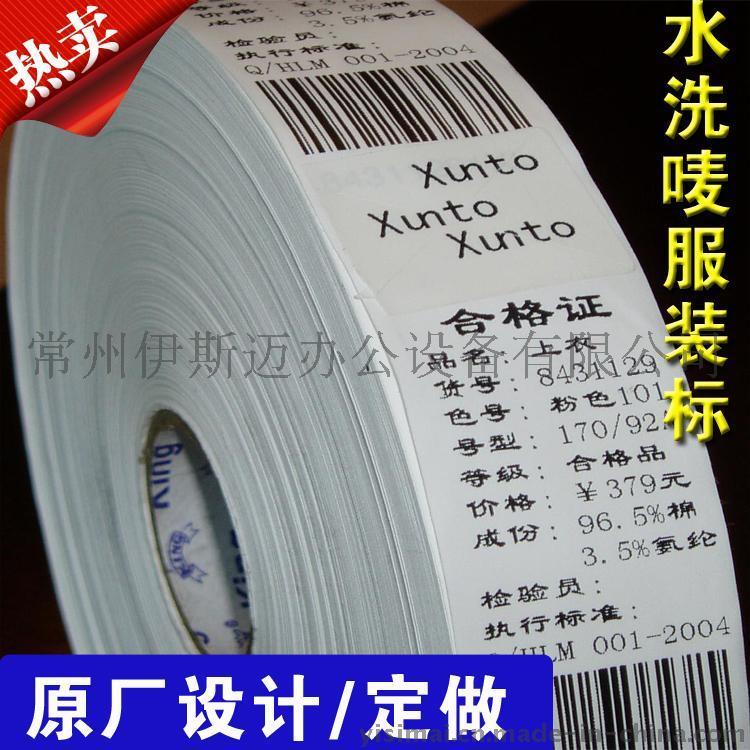 廠家定做水洗嘜服裝吊牌空白布標