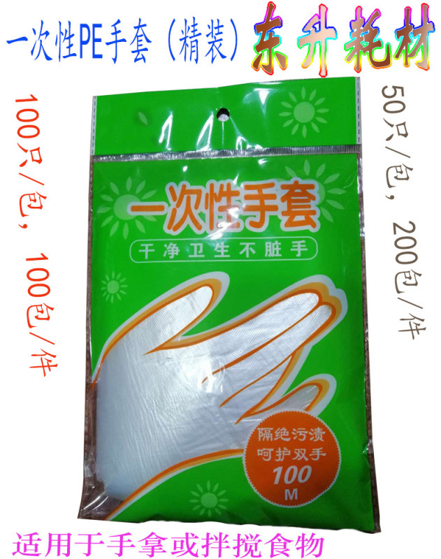 一次性衛(wèi)生手套（PE）