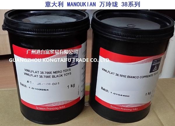 供應意大利萬玲瓏38系列 啞面、PVC塑膠絲印/移印油墨