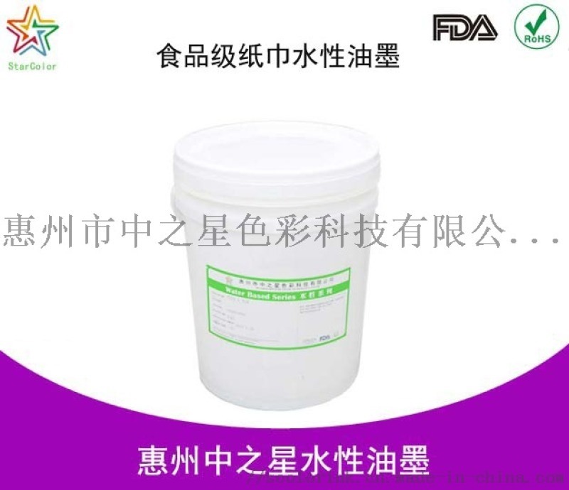 食品級水性油墨 紙杯水性油墨 環(huán)保水性油墨廠家