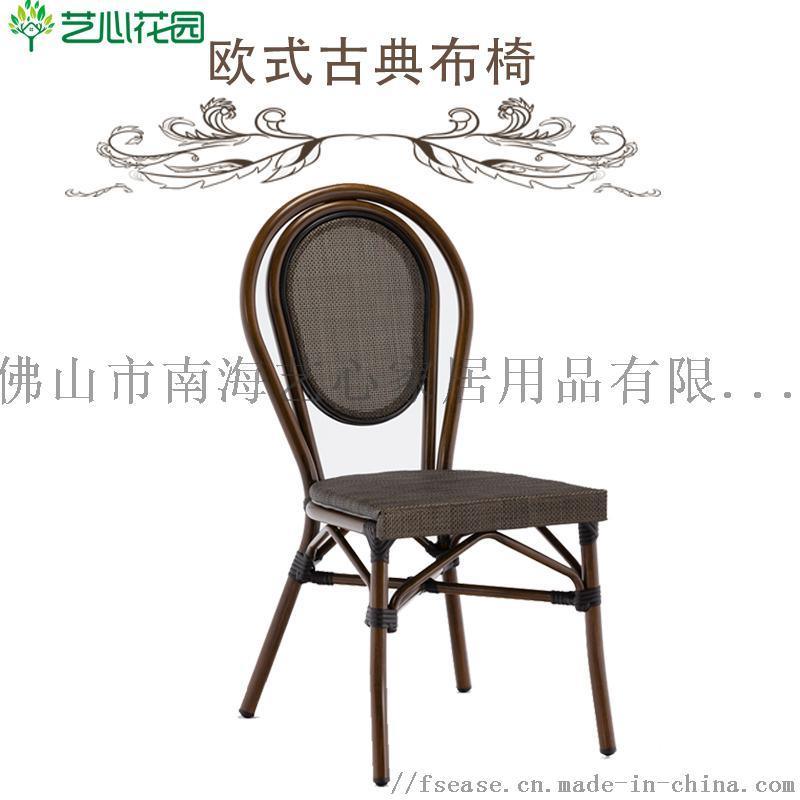 藝心花園 特斯林網(wǎng)布桌椅 咖啡廳休閑戶外椅子