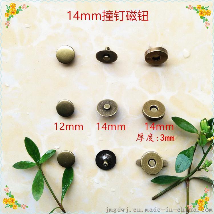 供應(yīng)優(yōu)質(zhì)14mm單面撞釘磁鈕 14mm磁鈕 磁吸鈕 磁鐵扣 磁鈕扣